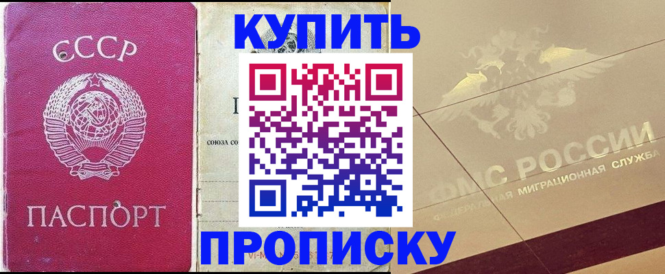 прописка для школы в Агрызе